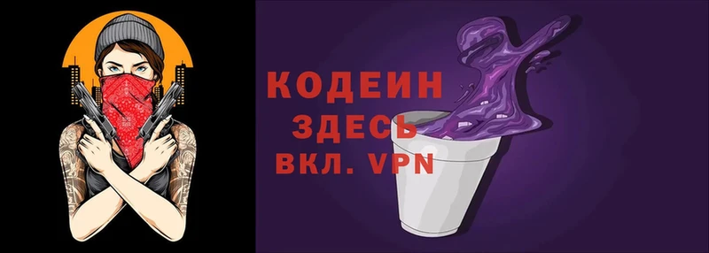 Кодеин Purple Drank  Козьмодемьянск 